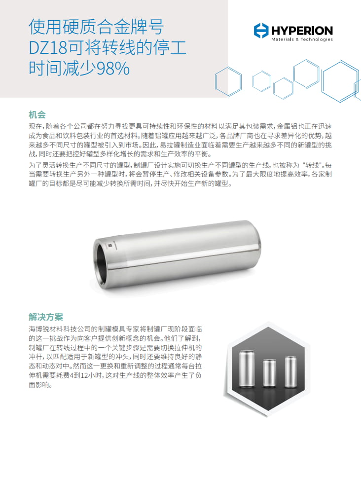 制罐模具硬质合金牌号DZ18技术文章