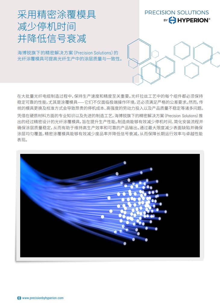 光纤涂覆模具