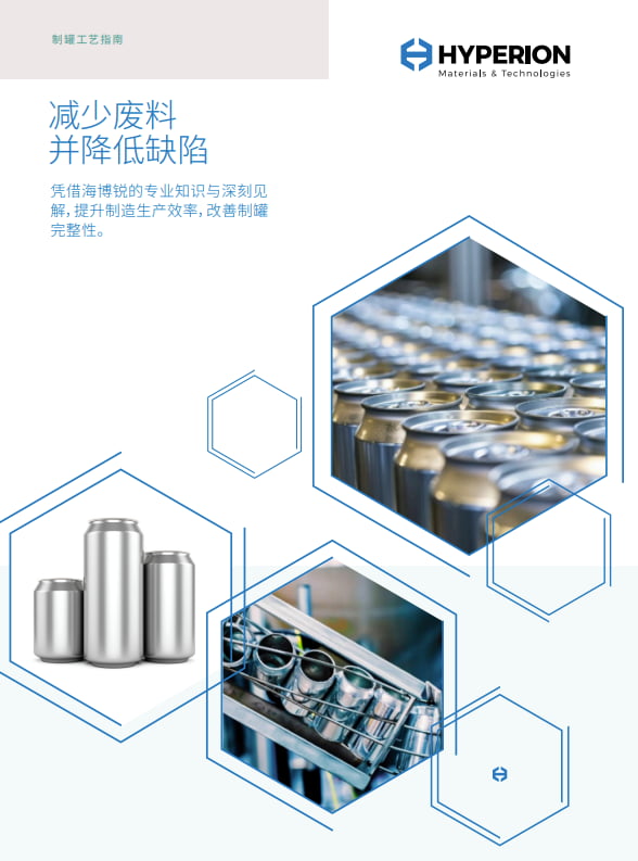 制罐工艺指南