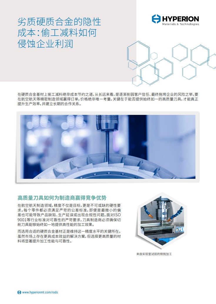 海博锐与同类硬质合金牌号的对比分析